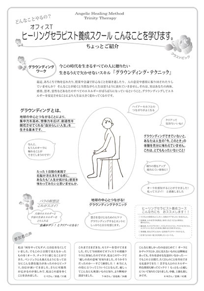 セラピスト養成スクールのカリキュラム